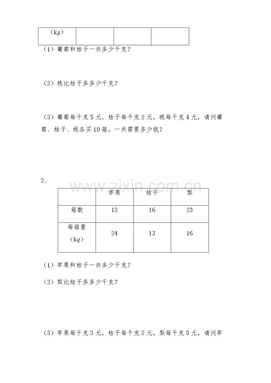 北师大版四年级上册数学试题-4.1《买文具》习题.docx_第3页