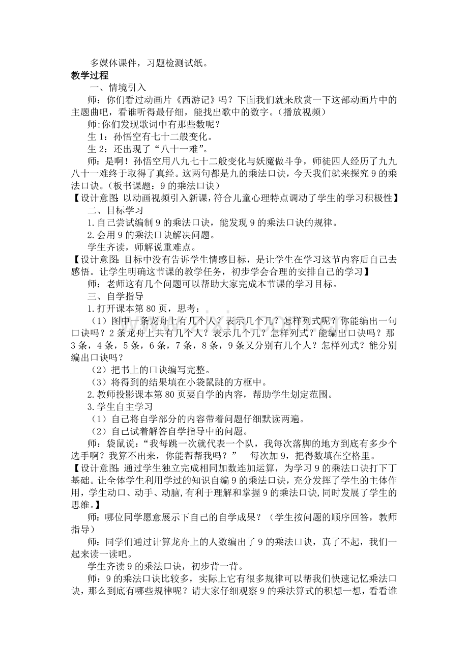 《9的乘法口诀》--教学设计.doc_第2页