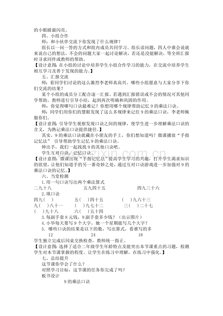 《9的乘法口诀》--教学设计.doc_第3页