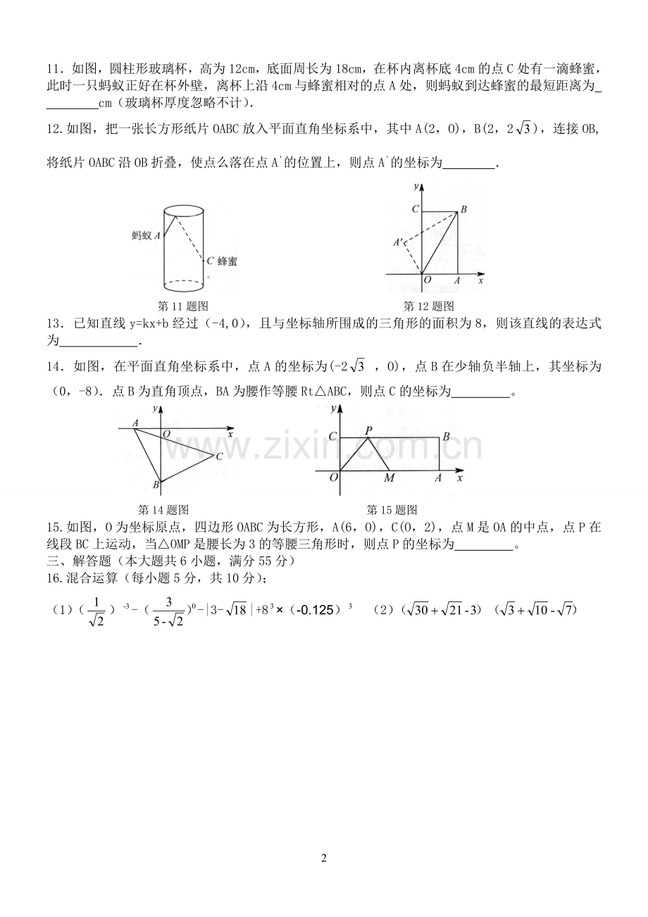 新北师大版八年级上学期期中考试数学含答案拔高.doc_第2页