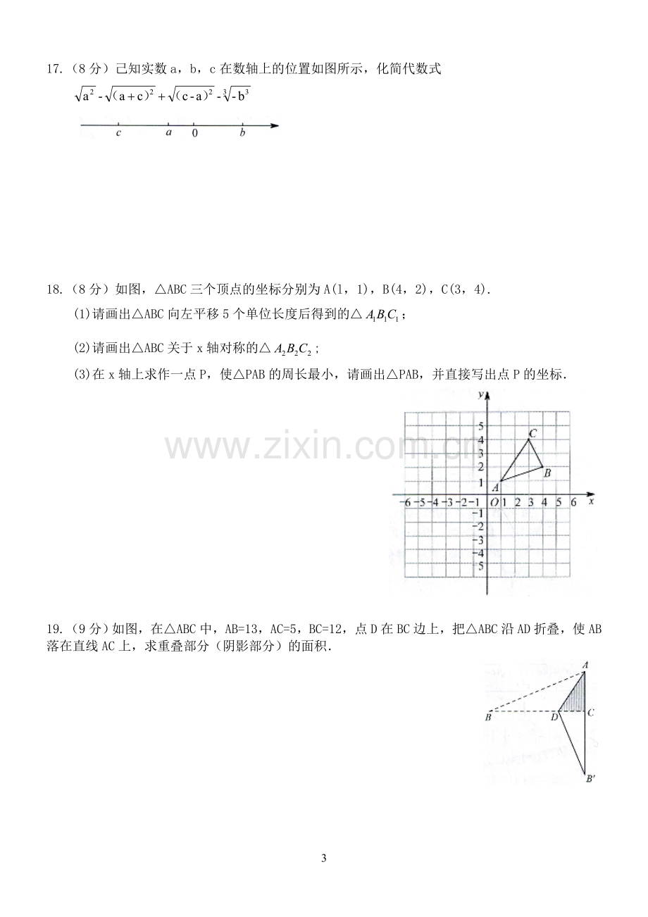 新北师大版八年级上学期期中考试数学含答案拔高.doc_第3页