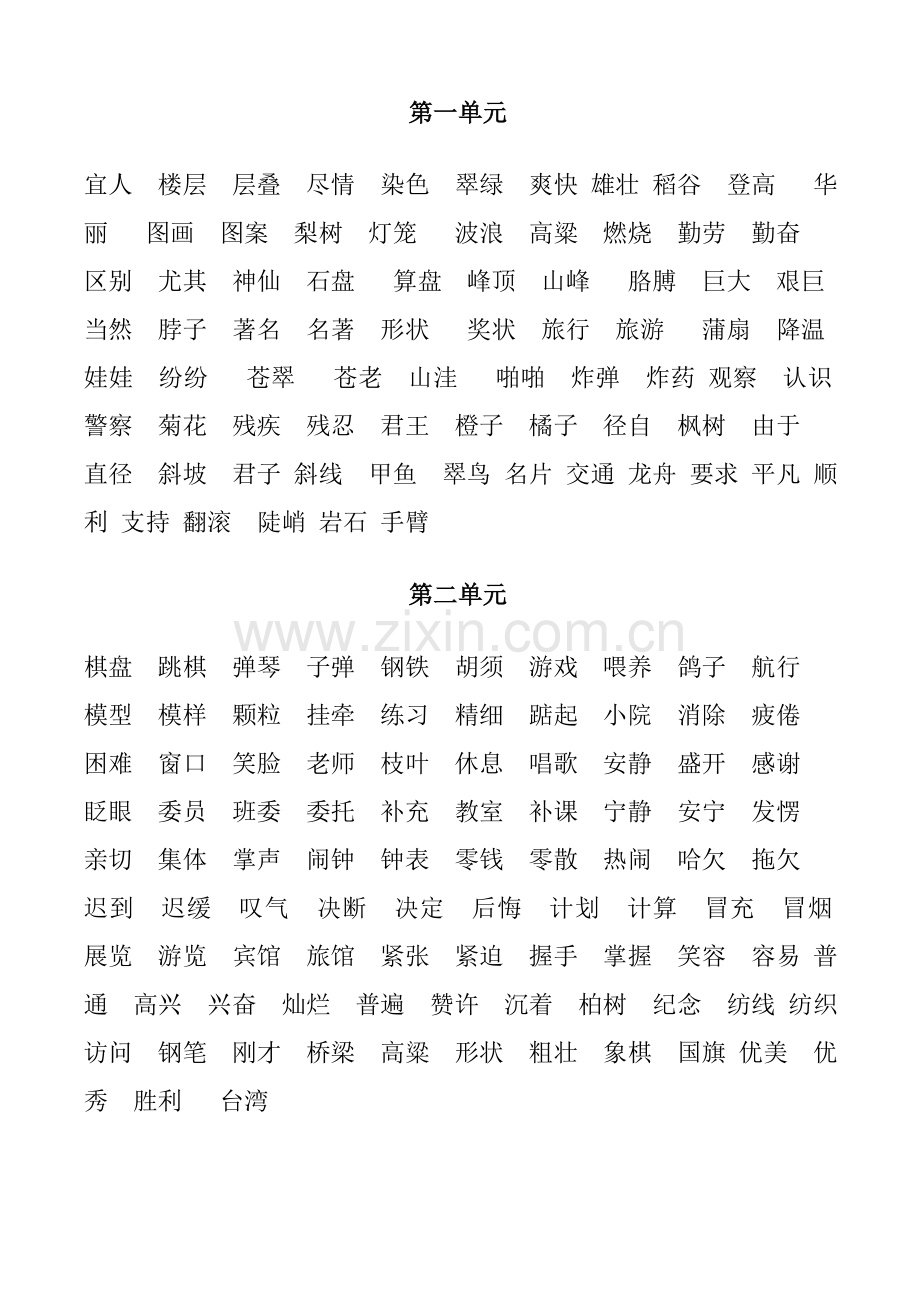 二上会认生字组词.doc_第1页