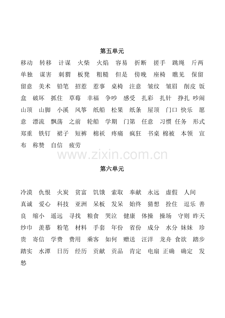 二上会认生字组词.doc_第3页