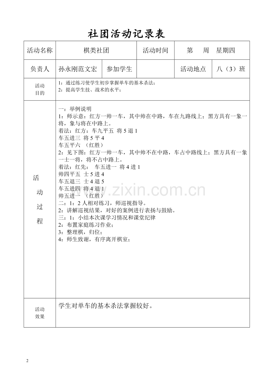 象棋社团活动记录表.doc_第2页