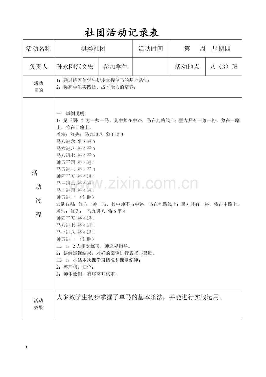 象棋社团活动记录表.doc_第3页