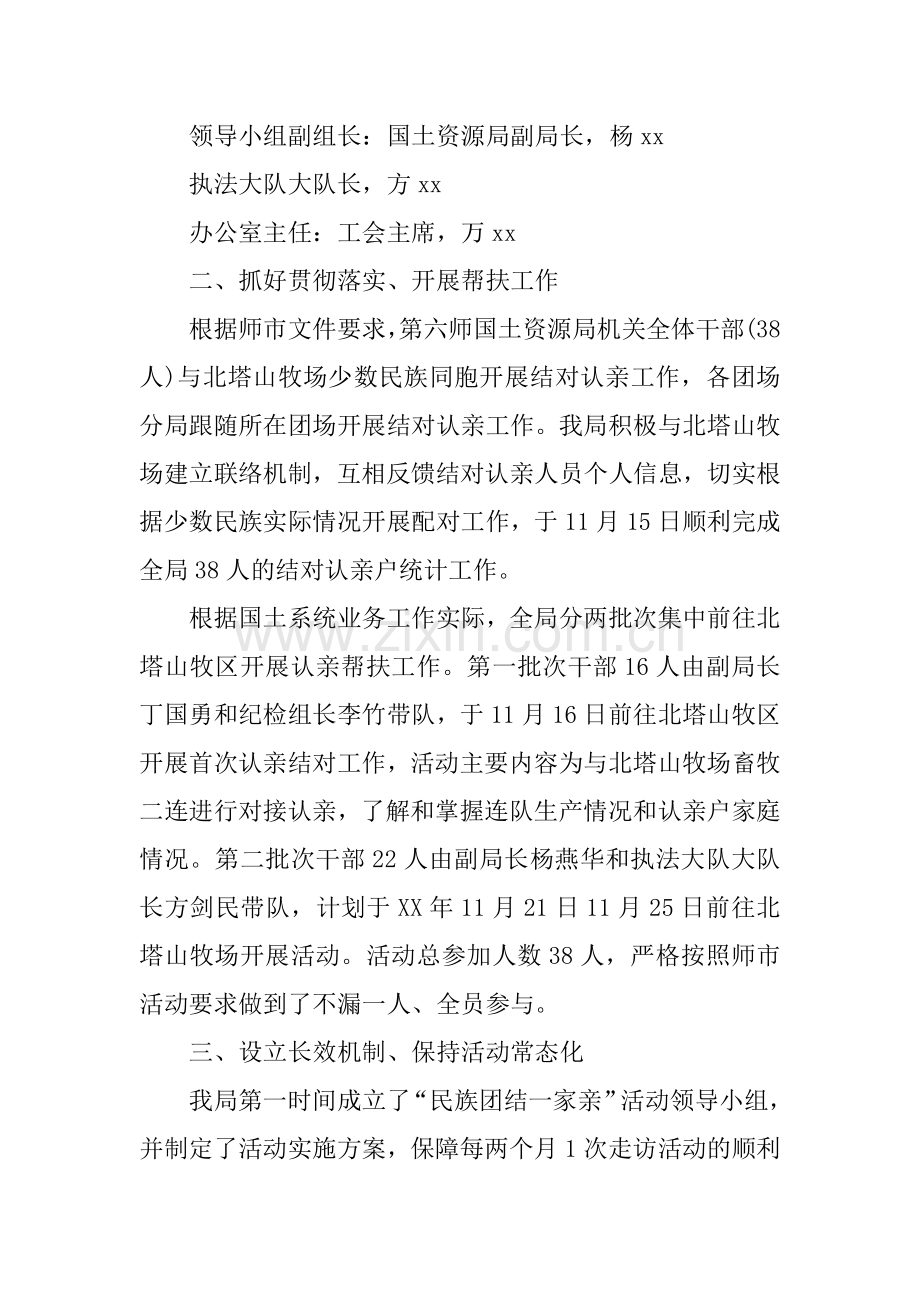 XX民族团结一家亲工作汇报材料.docx_第2页