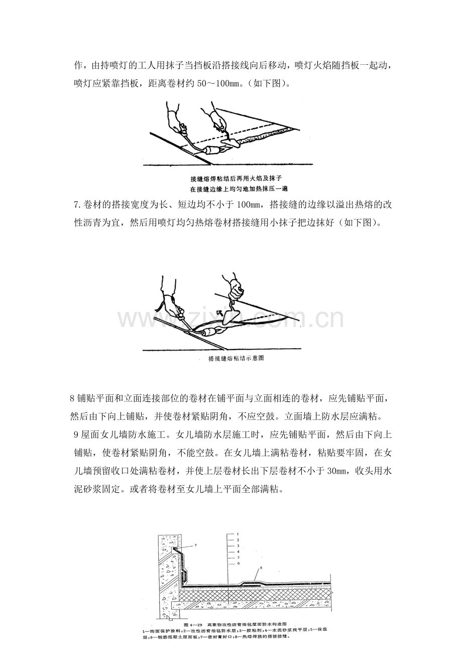 旧屋面翻新防水施工工艺方案[1].doc_第3页