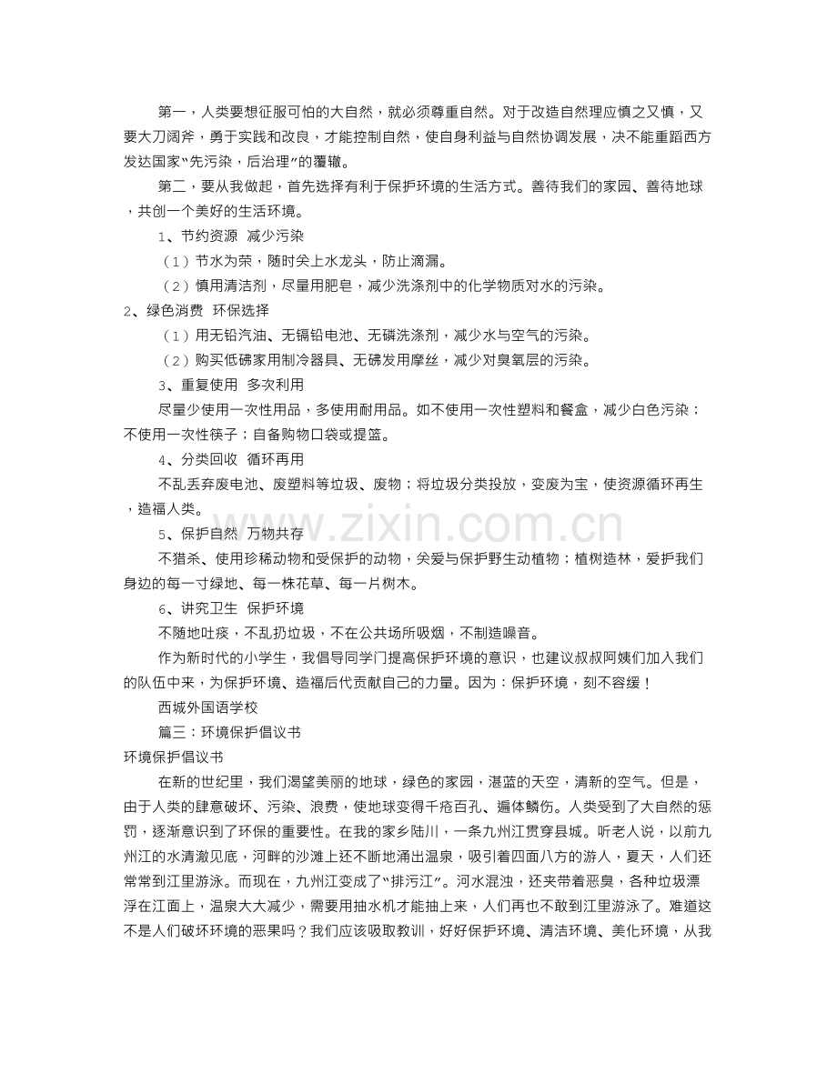 保护环境倡议书大全(共11篇).doc_第2页