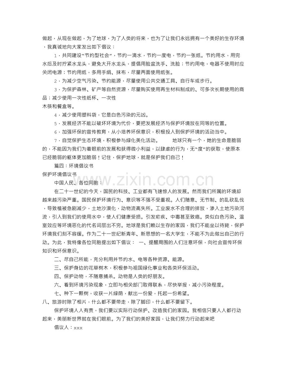 保护环境倡议书大全(共11篇).doc_第3页