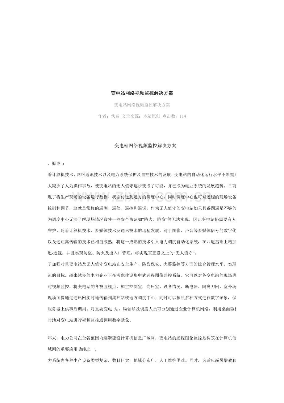 无人值守变电站数字监控系统.doc_第3页