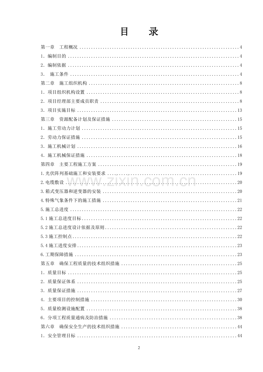 光伏电站施工组织设计.doc_第2页