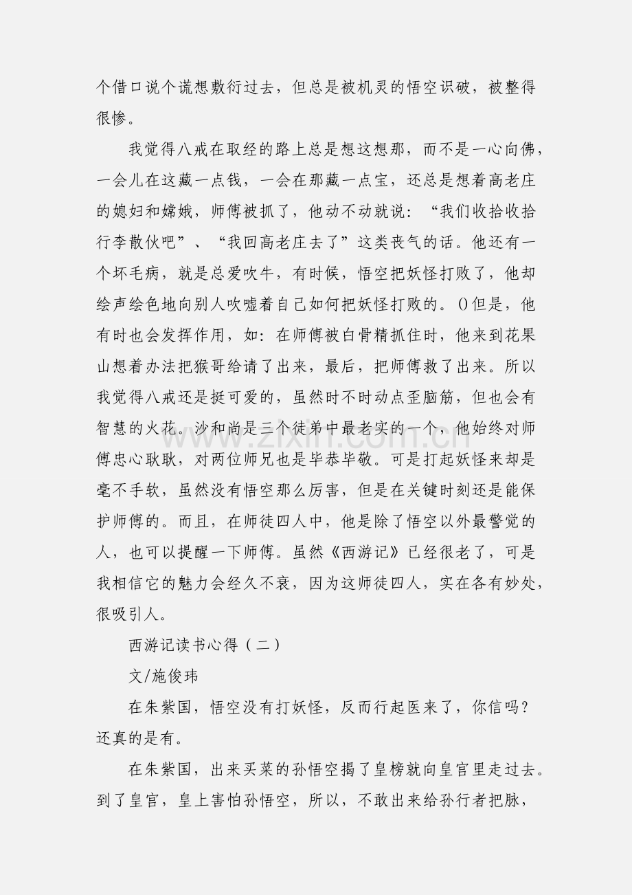 西游记读书心得.docx_第3页