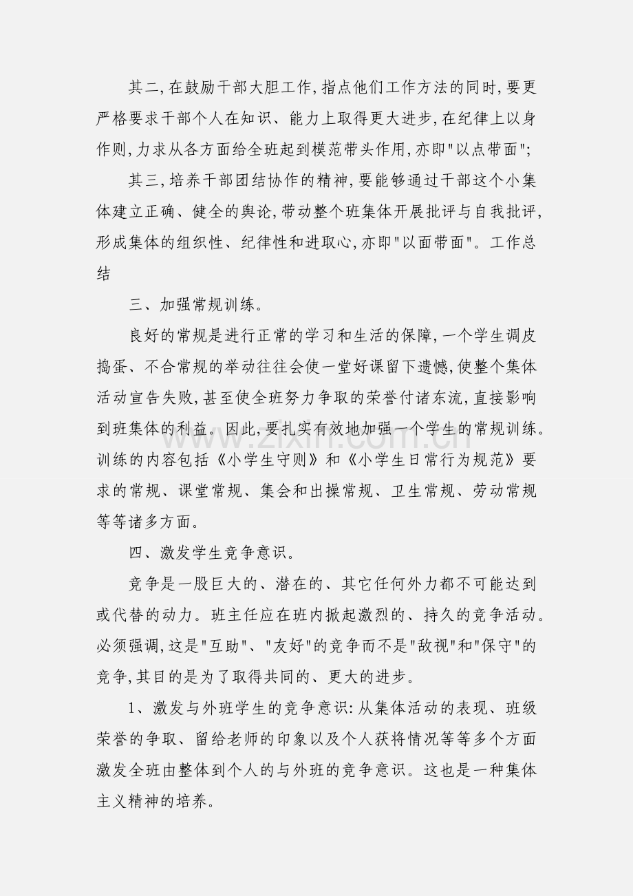 三年级班主任班级管理心得总结.docx_第2页