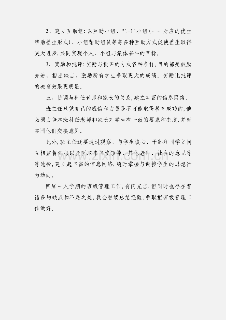 三年级班主任班级管理心得总结.docx_第3页