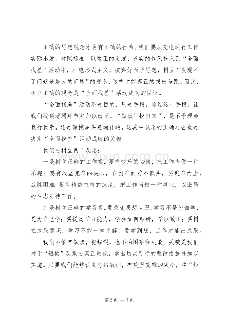 自我找差体会心得3.docx_第2页