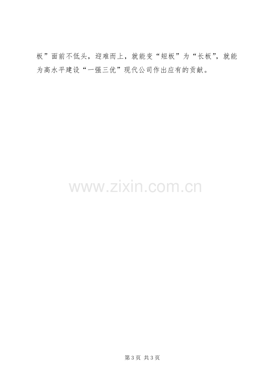 自我找差体会心得3.docx_第3页