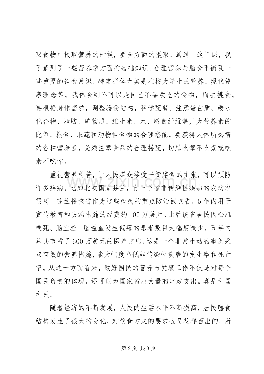 营养食品与健健康体会心得.docx_第2页