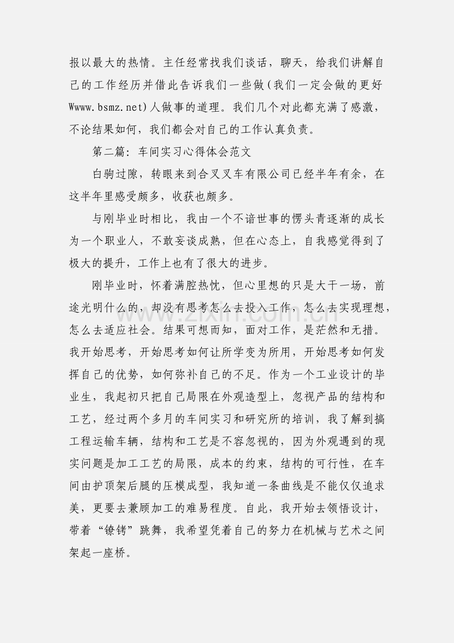 车间实习心得体会小结(多篇).docx_第2页