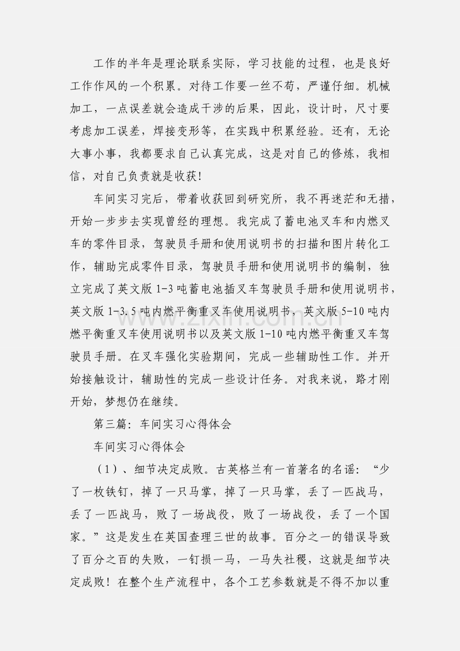 车间实习心得体会小结(多篇).docx_第3页