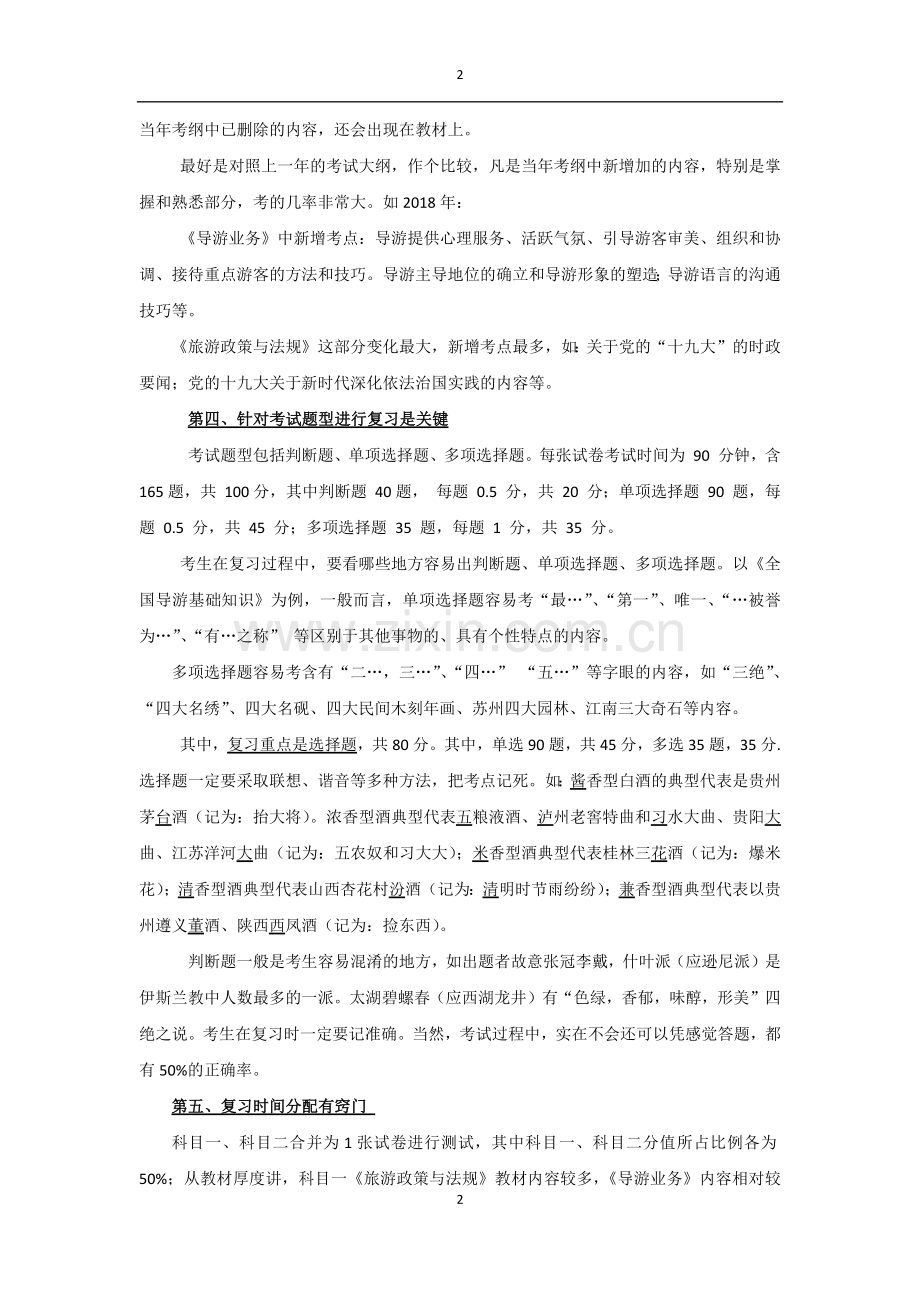 2018年全国导游资格考试复习技巧.docx_第2页