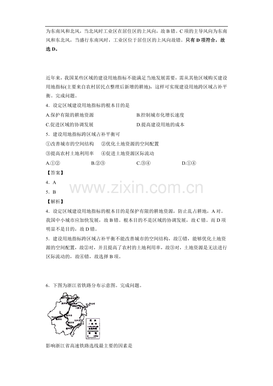 2016年10月浙江省普通高校招生选考科目地理(解析版).docx_第2页