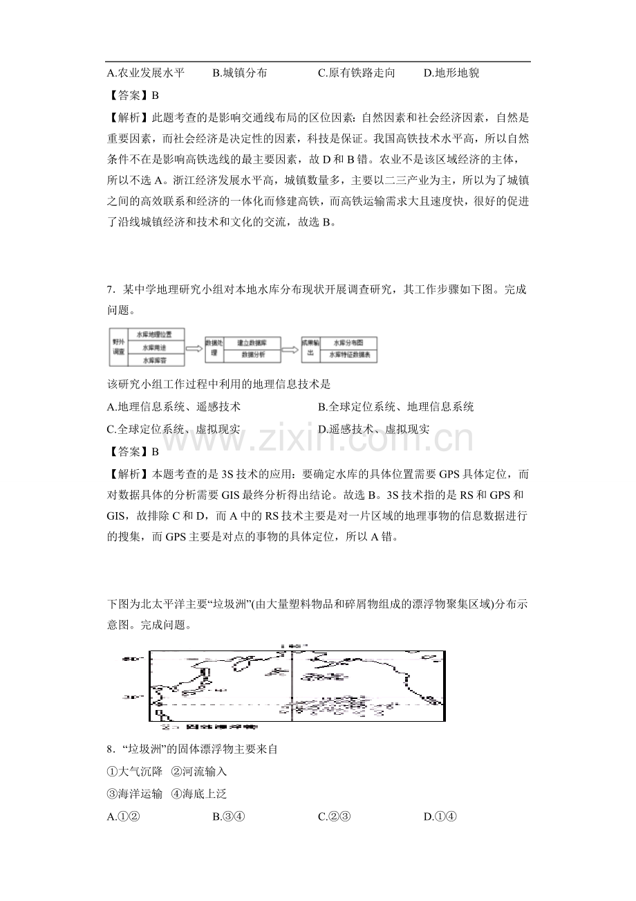 2016年10月浙江省普通高校招生选考科目地理(解析版).docx_第3页