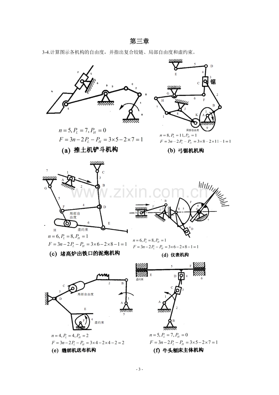 机械设计基础答案(西工大版).doc_第3页