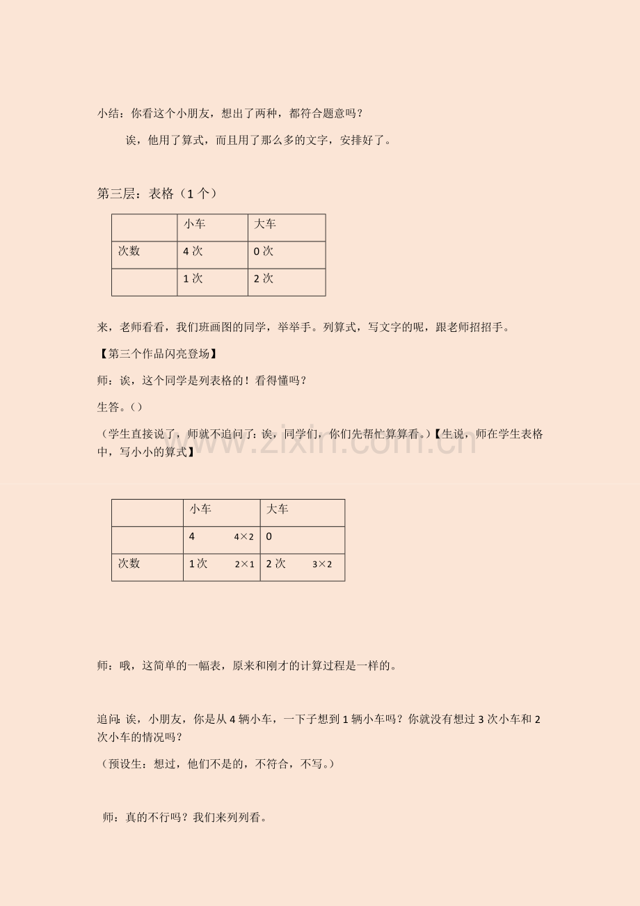 小学数学人教三年级列表法解决问题-励敏.docx_第3页