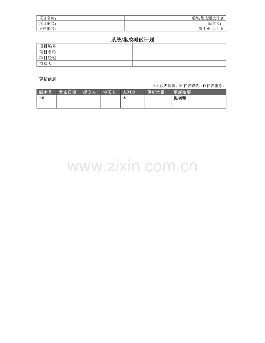 系统集成测试计划.doc_第1页