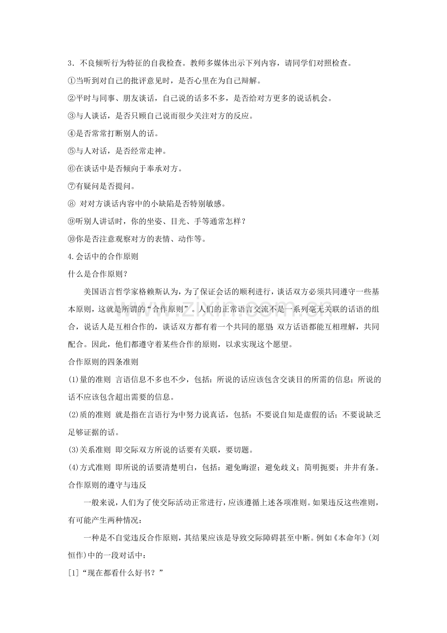 《-优先回答什么——言语行为中的会话第二课时》教学设计.doc_第2页