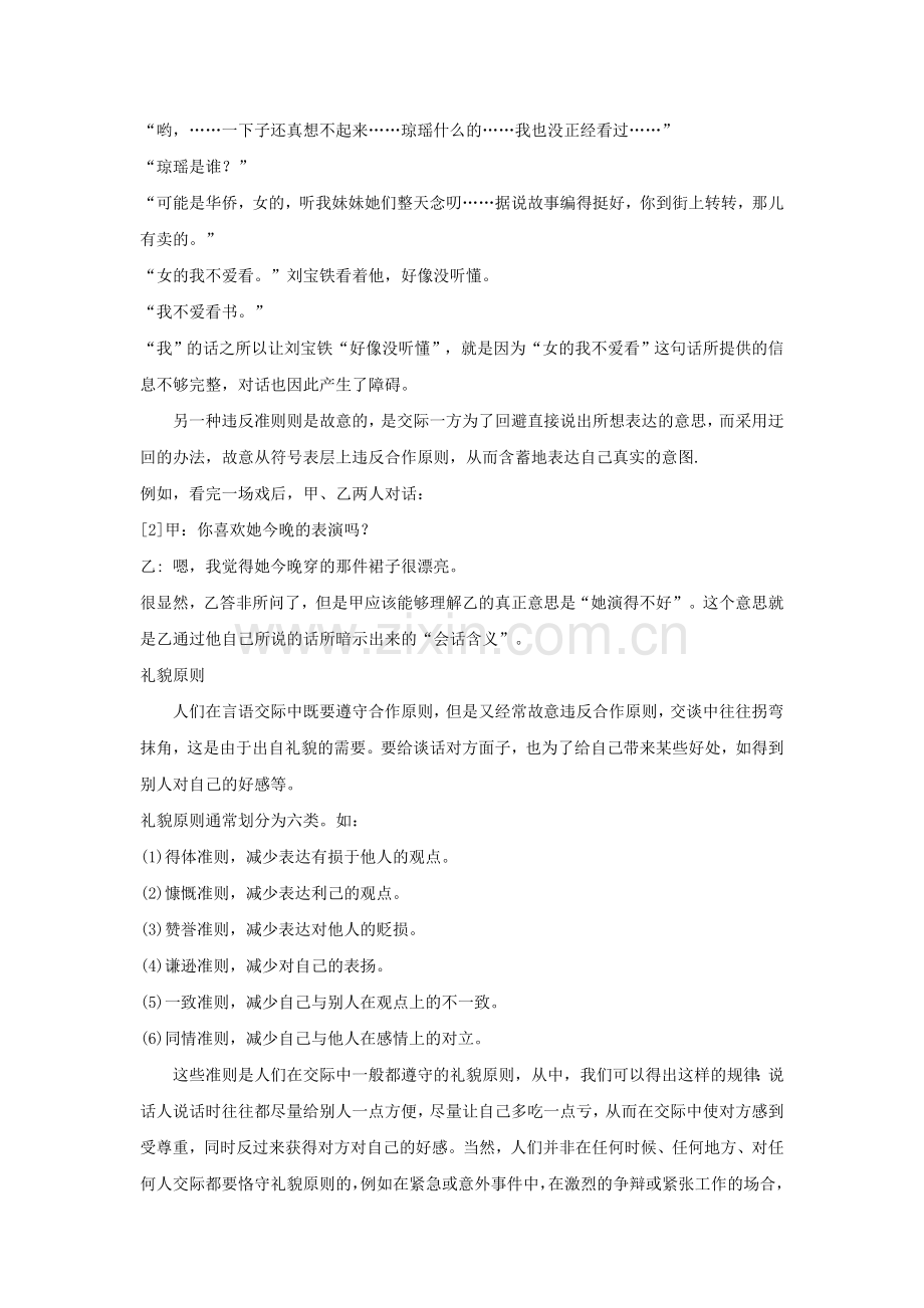 《-优先回答什么——言语行为中的会话第二课时》教学设计.doc_第3页