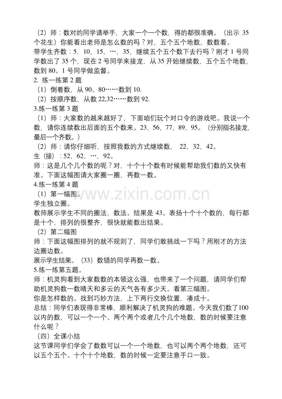 北师大版一年级下册数学《数花生》教案.docx_第2页