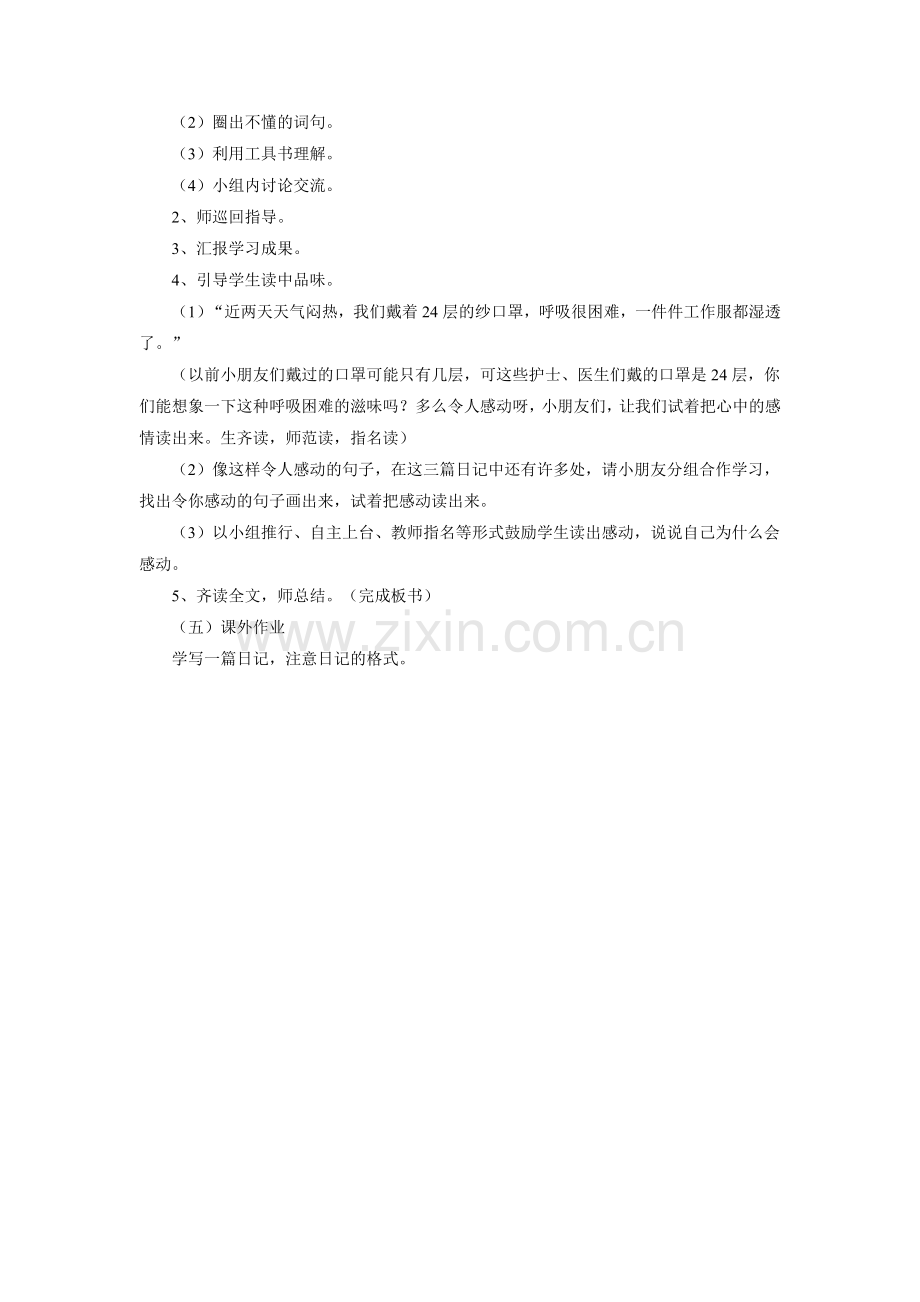 《护士长日记》教学设计.doc_第2页