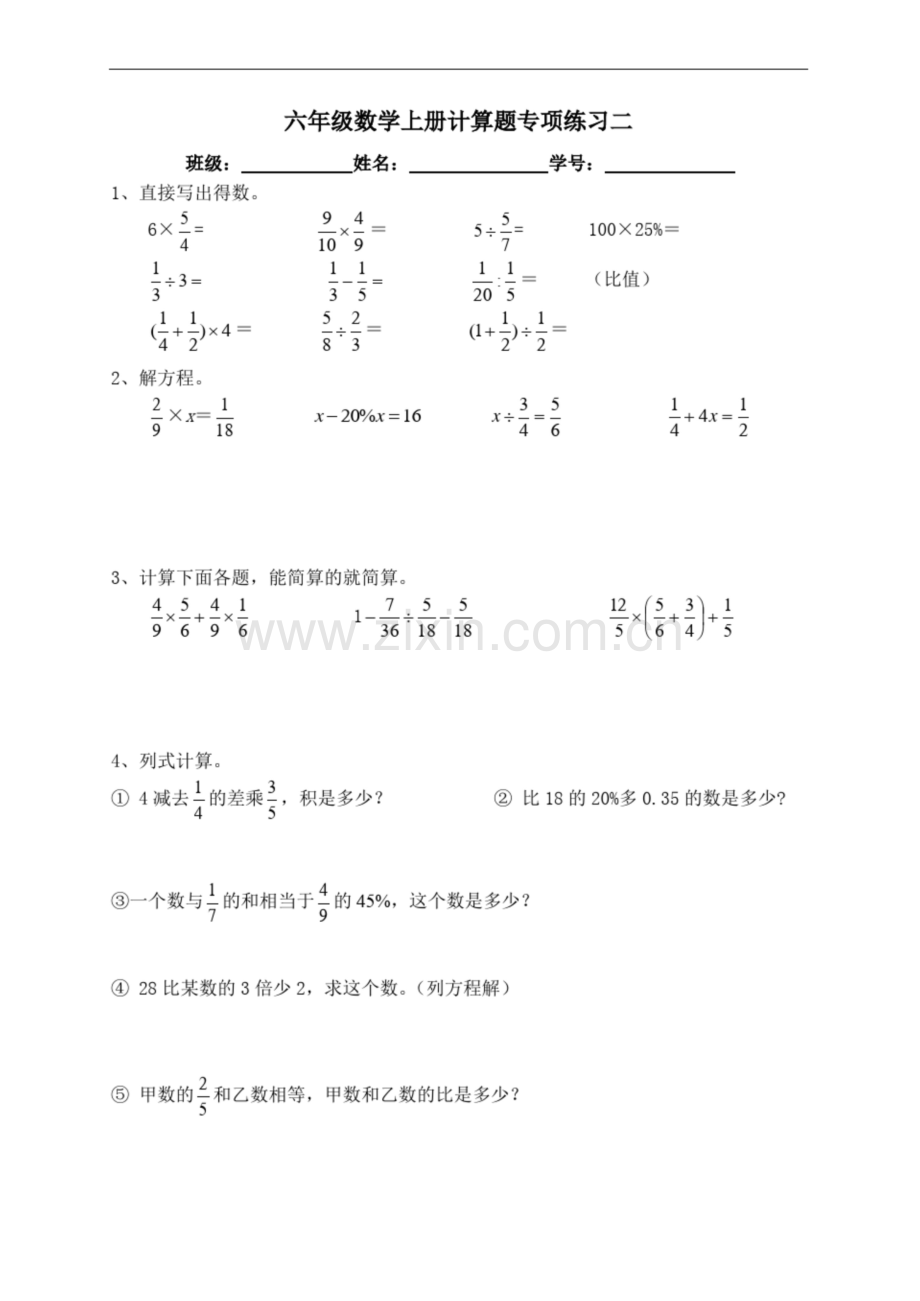 人教版六年级数学上册计算题专项训练一.docx_第2页