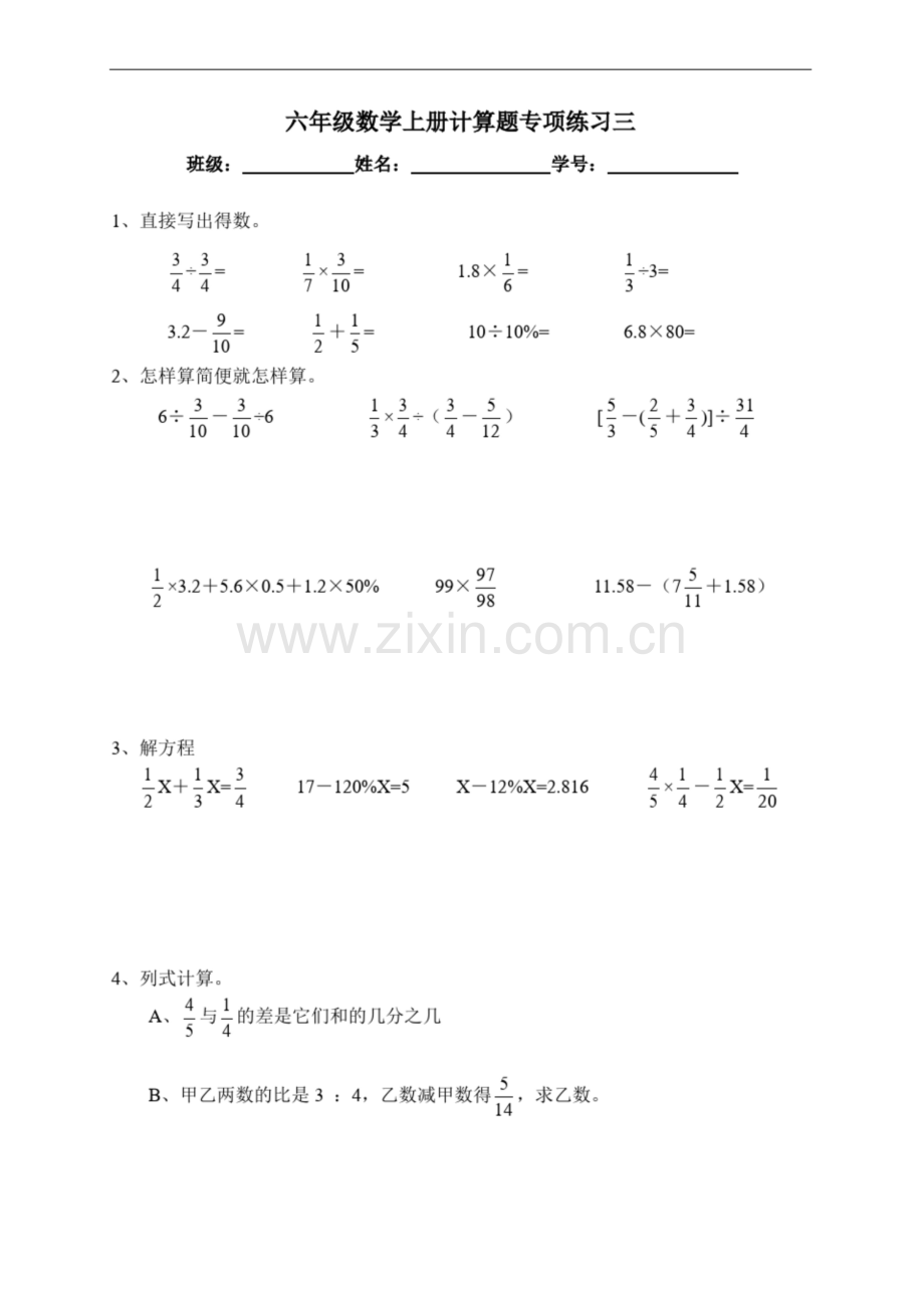 人教版六年级数学上册计算题专项训练一.docx_第3页