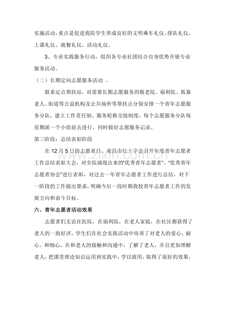 志愿者活动计划方案.doc_第3页