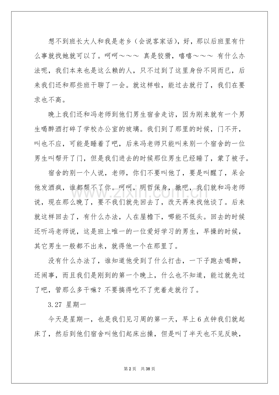 大学生实习日记范本锦集10篇.docx_第2页