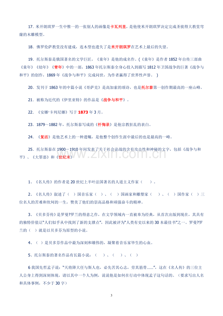 《名人传》名著阅读练习及答案.doc_第3页