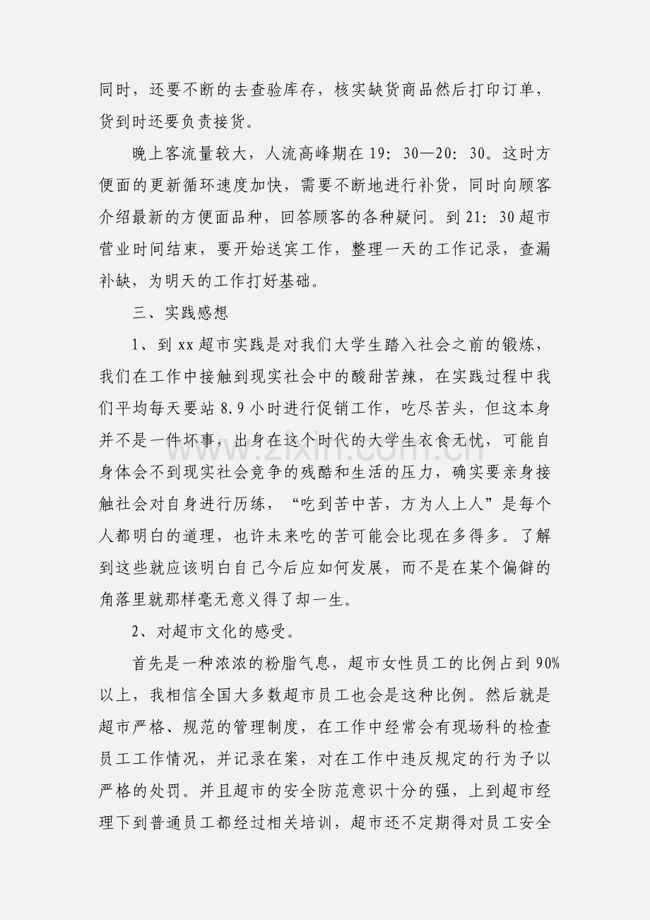 寒假超市打工心得体会.docx_第3页