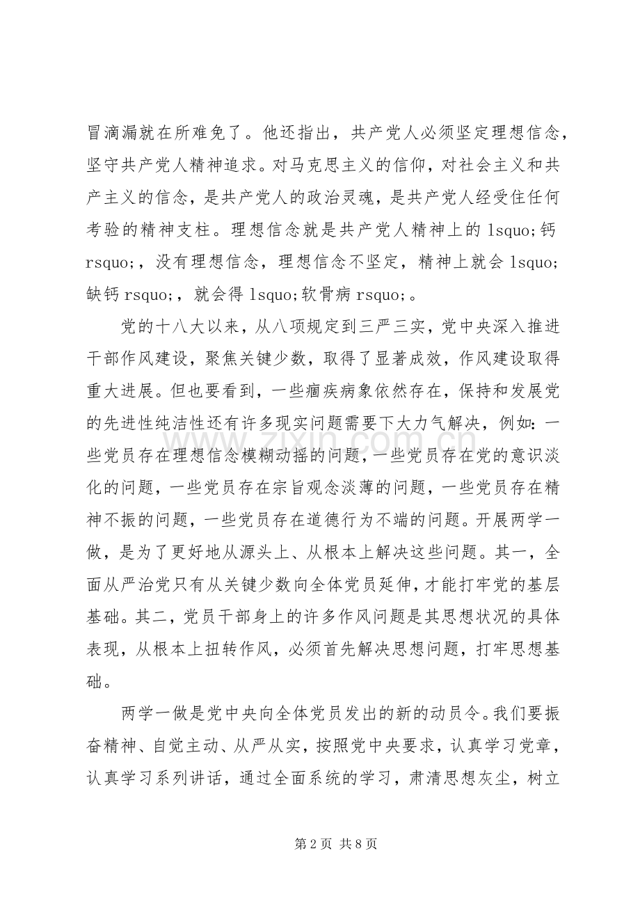 两学一做坚定理想信念明确政治方向体会心得3篇.docx_第2页