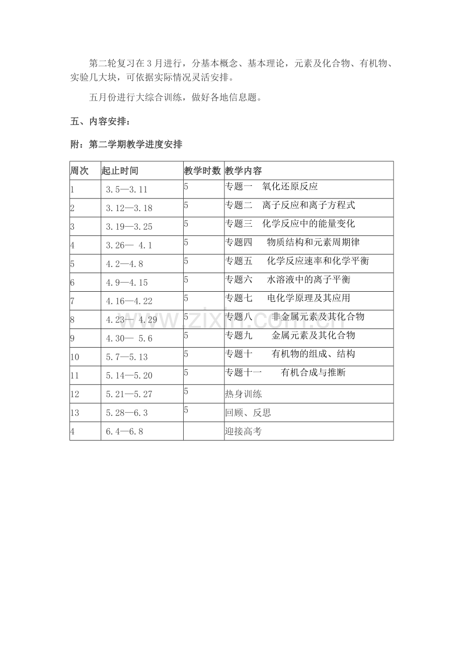 2017届高三化学教学计划.doc_第3页