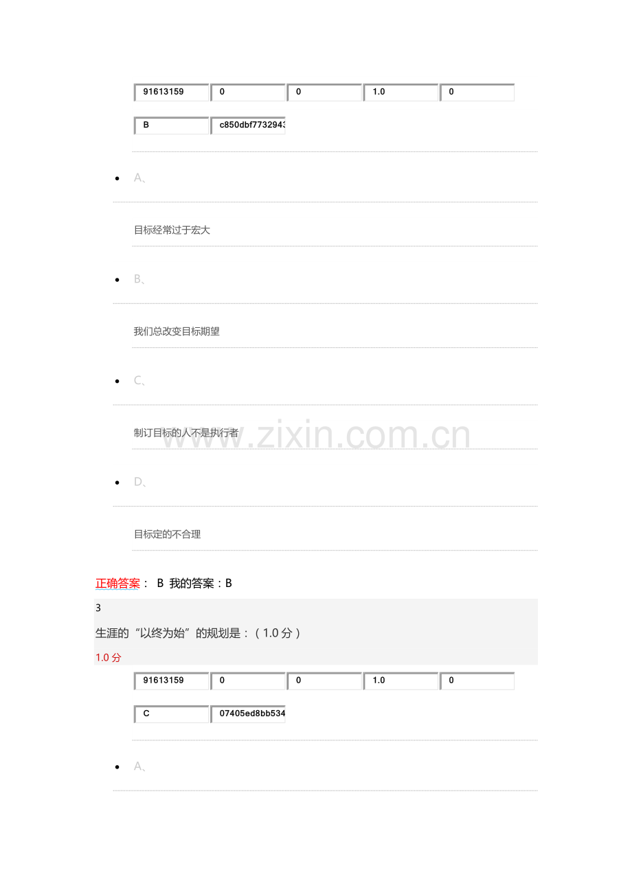 2016期末考试---超星尔雅大学生职业生涯规划参考答案-1208制作完成.docx_第2页