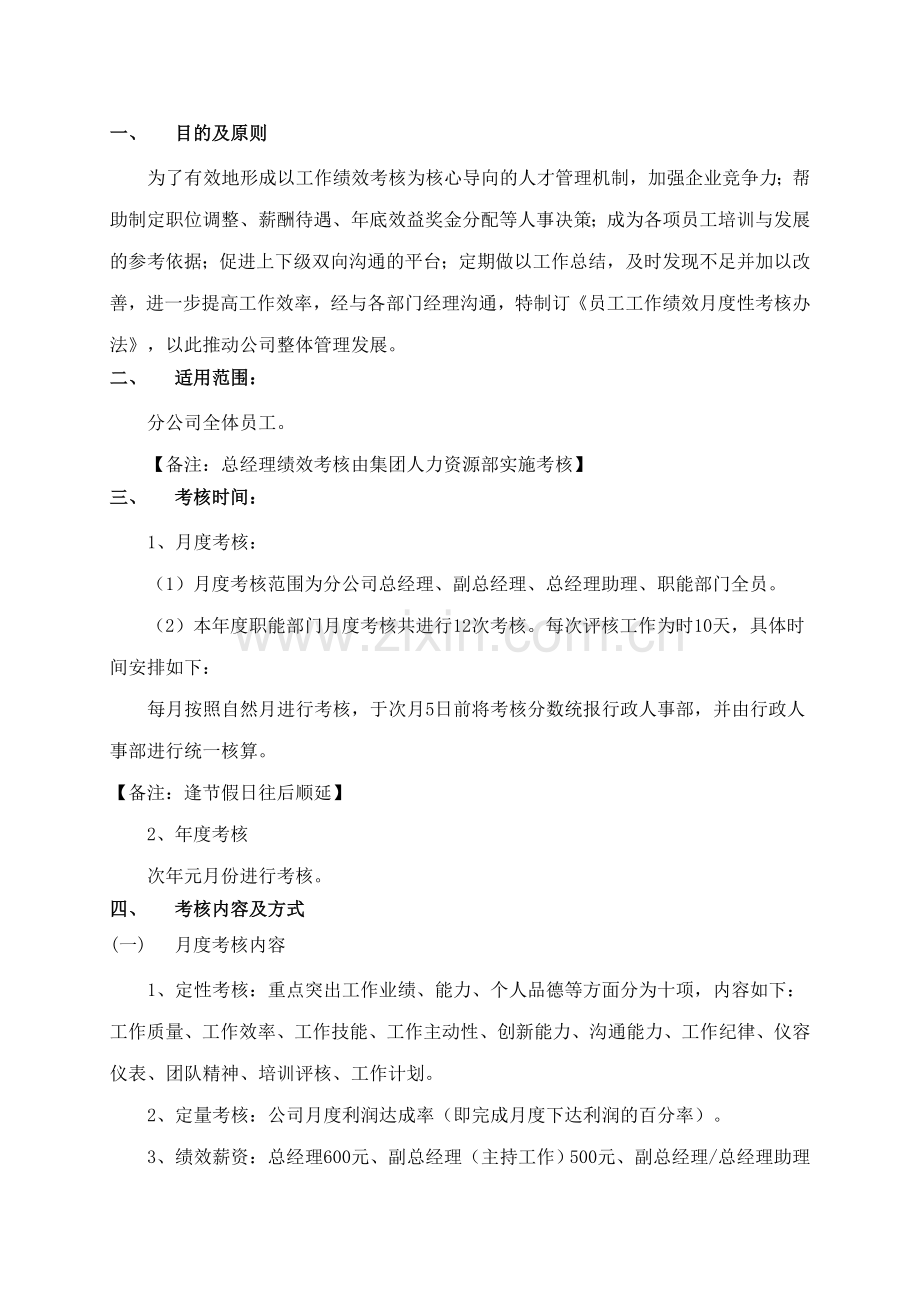 最简单的绩效考核：某公司绩效考核方案(较简易).docx_第3页