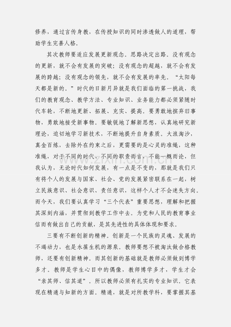 教师在某年解放思想大讨论的心得体会(多篇).docx_第2页