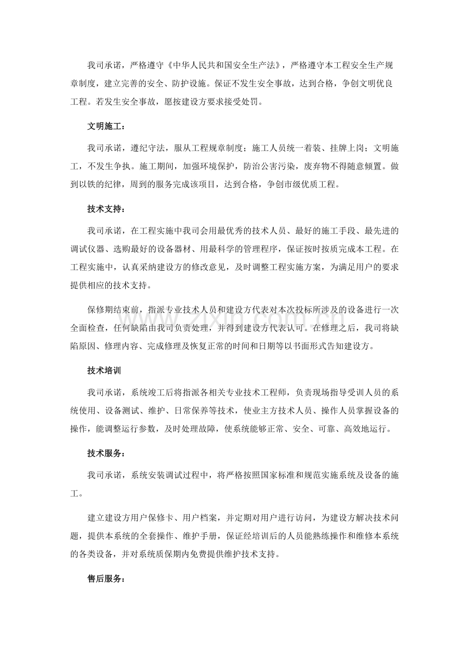 售后服务计划、承诺及保证.docx_第2页