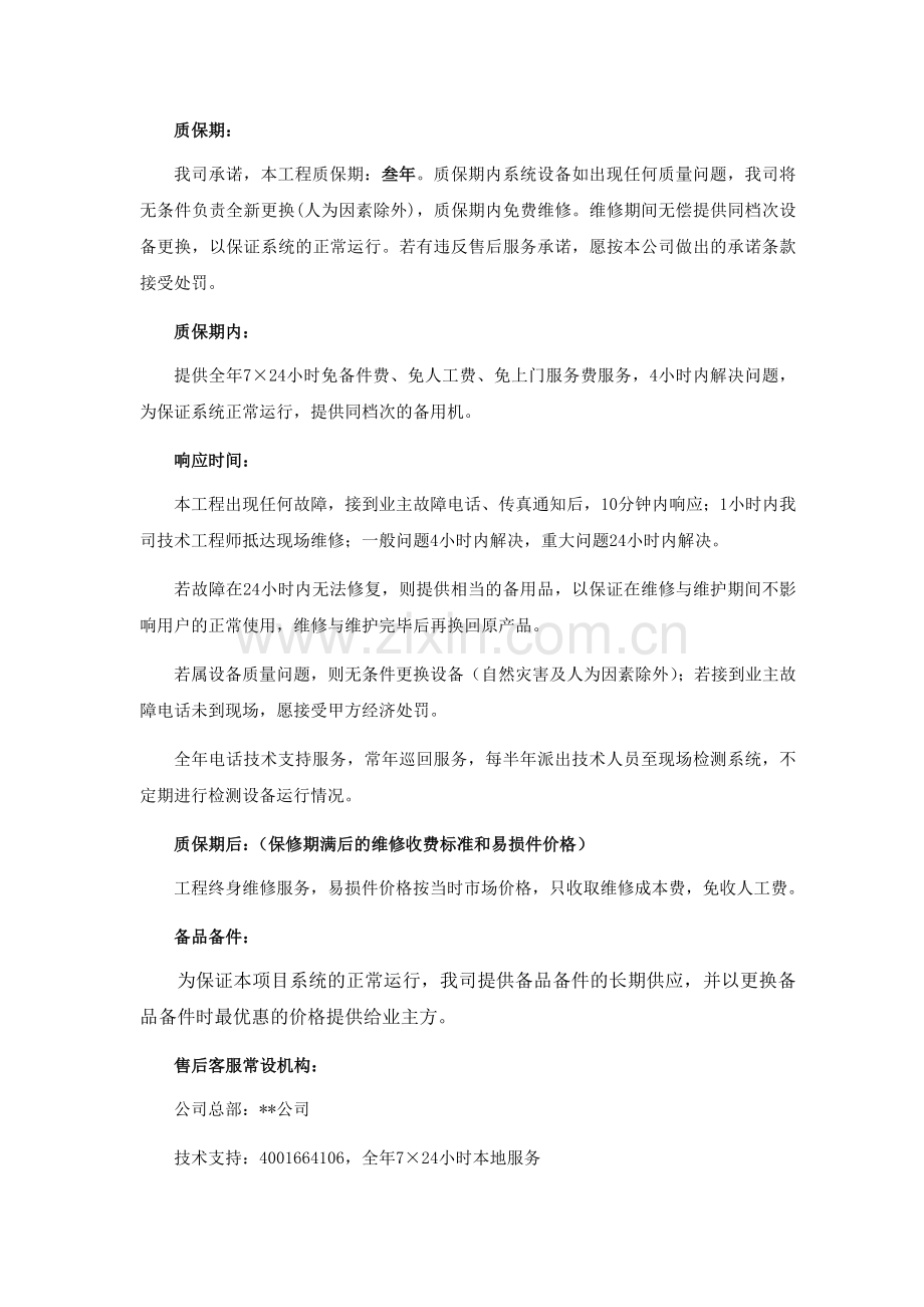 售后服务计划、承诺及保证.docx_第3页