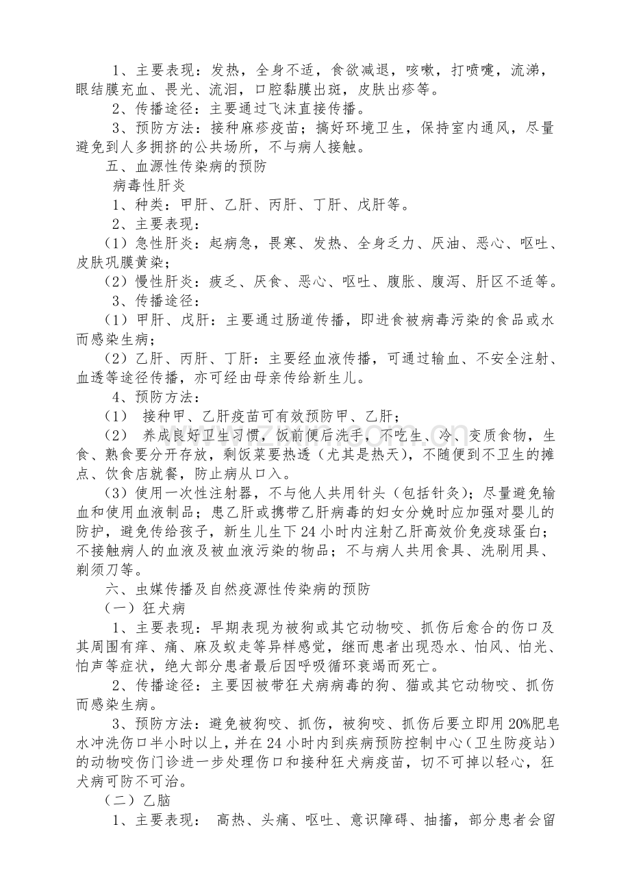 学校健康知识和传染病预防宣传资料.doc_第3页