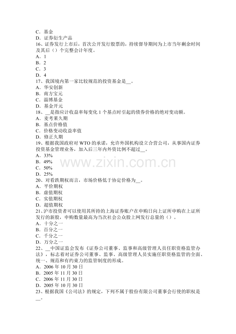 2017年吉林省证券从业资格考试：金融债券与公司债券考试题.docx_第3页