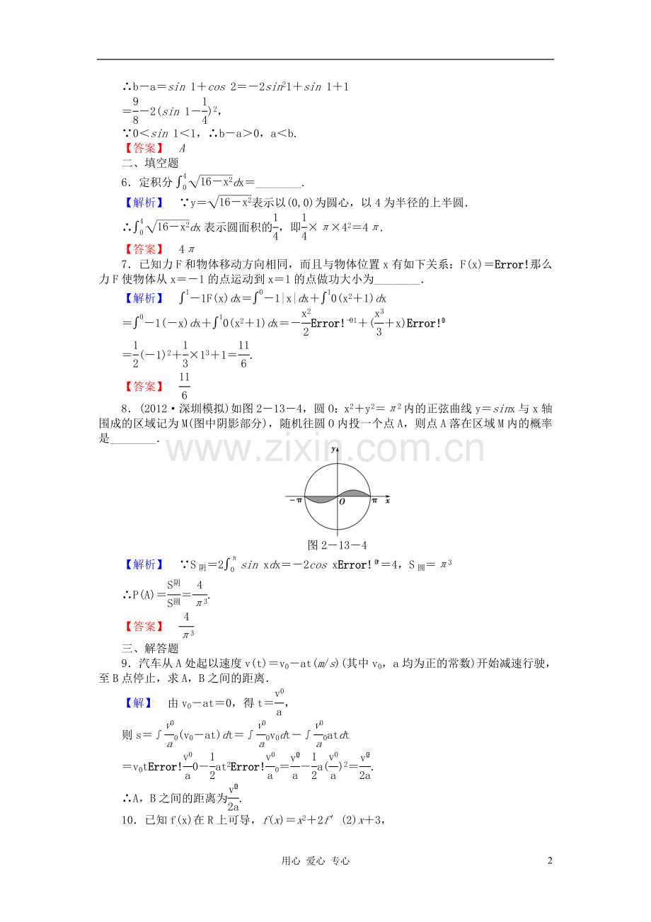 【课堂新坐标】高三数学一轮复习-第二章第十三节课时知能训练-理-(广东专用).doc_第2页