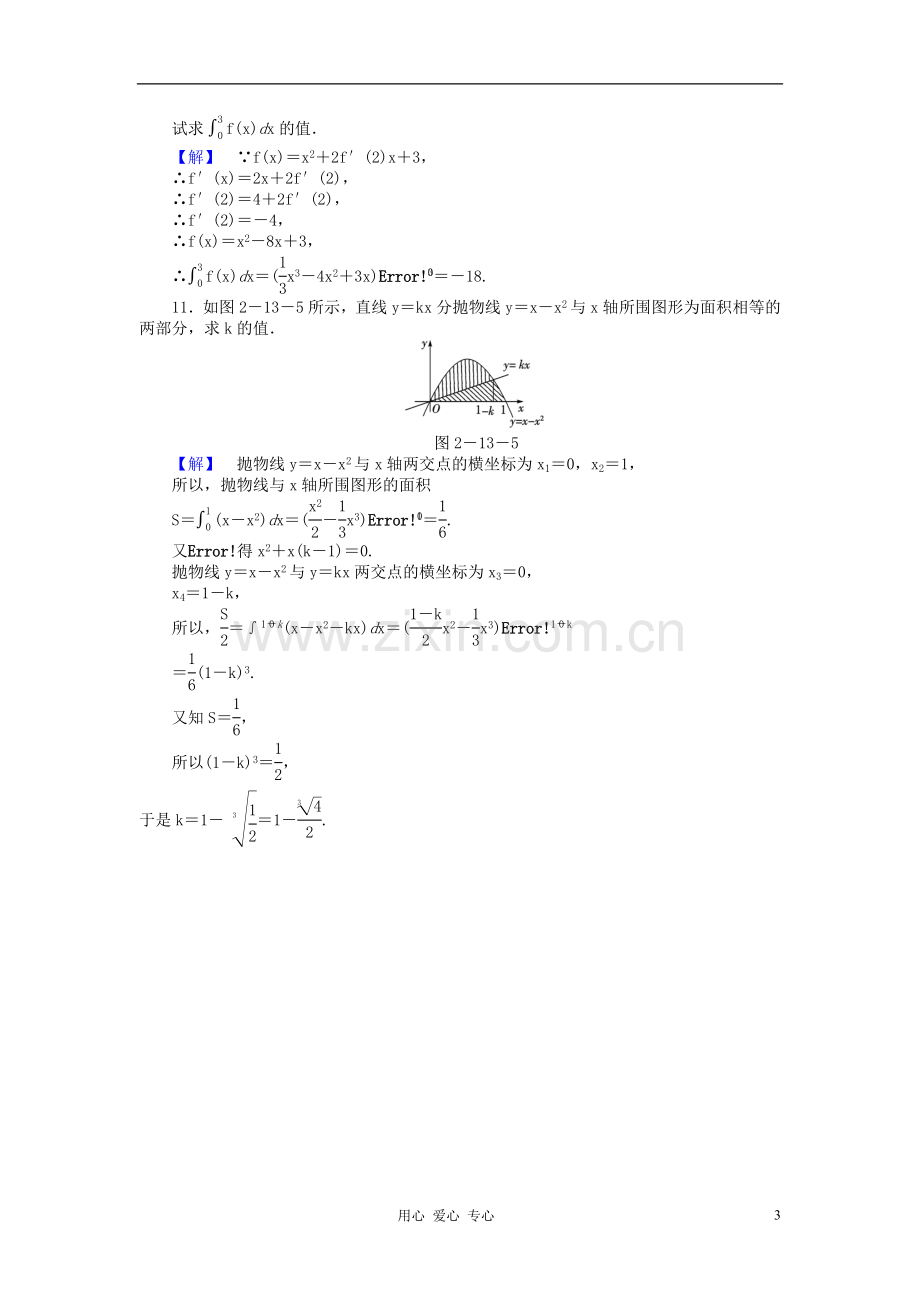 【课堂新坐标】高三数学一轮复习-第二章第十三节课时知能训练-理-(广东专用).doc_第3页